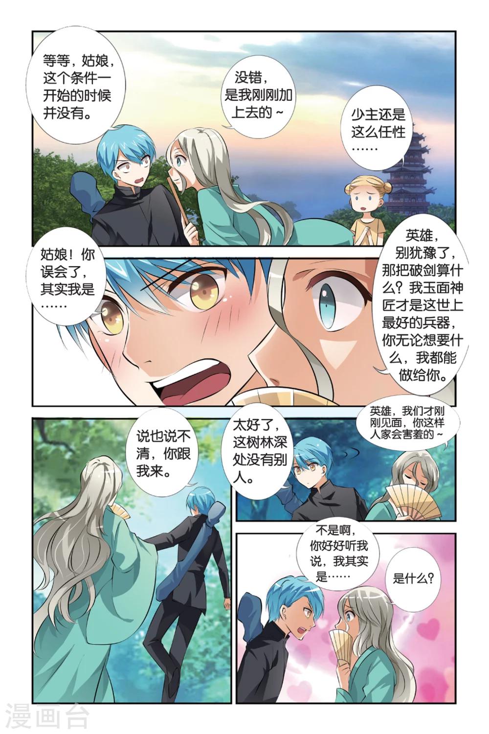 第31话 番外 花剑酒20