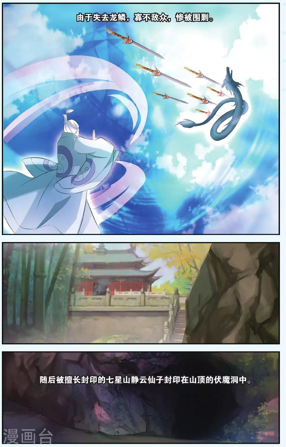 第33话 北霏巨龙8