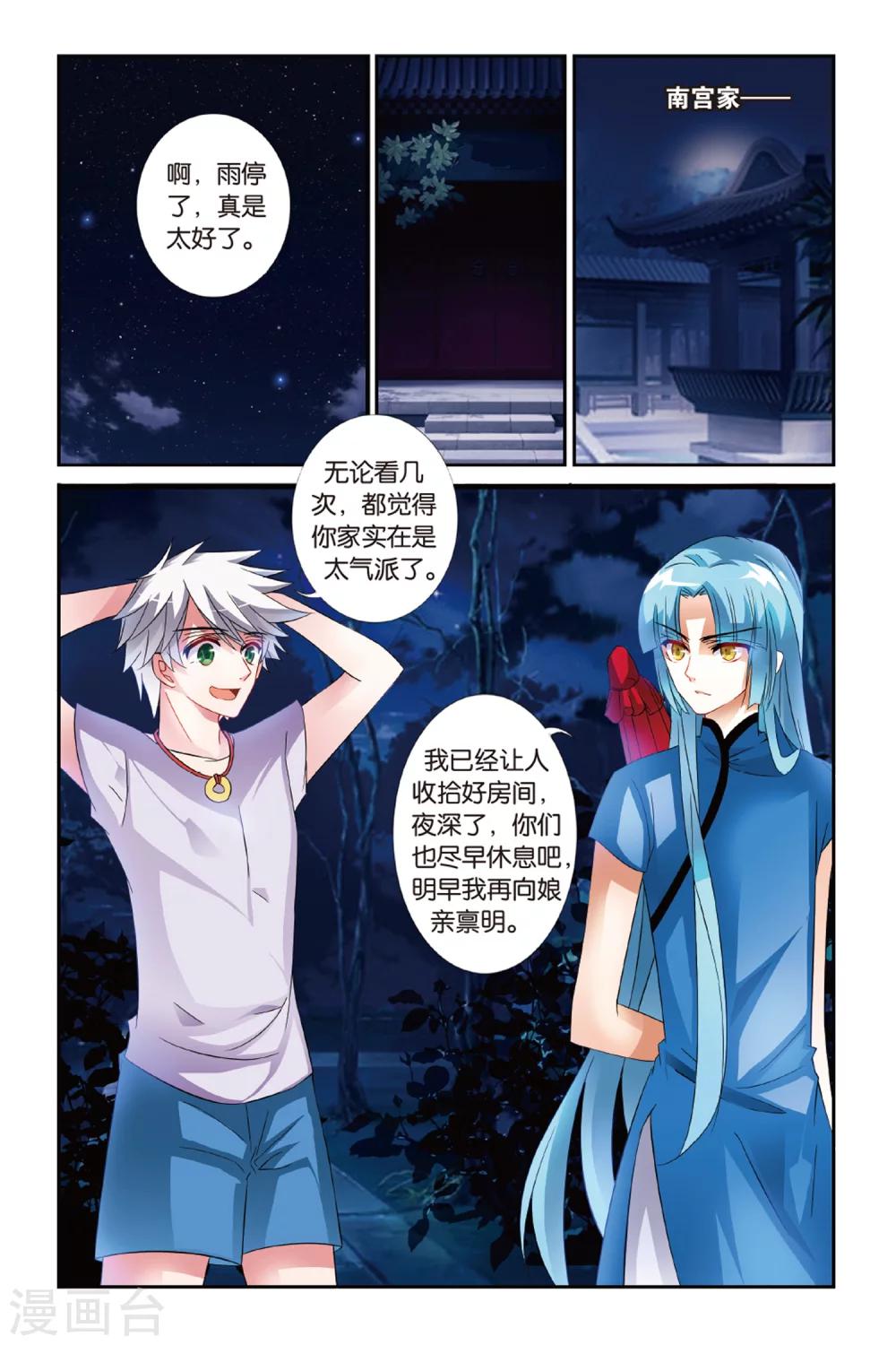 第29话 知与谁同5