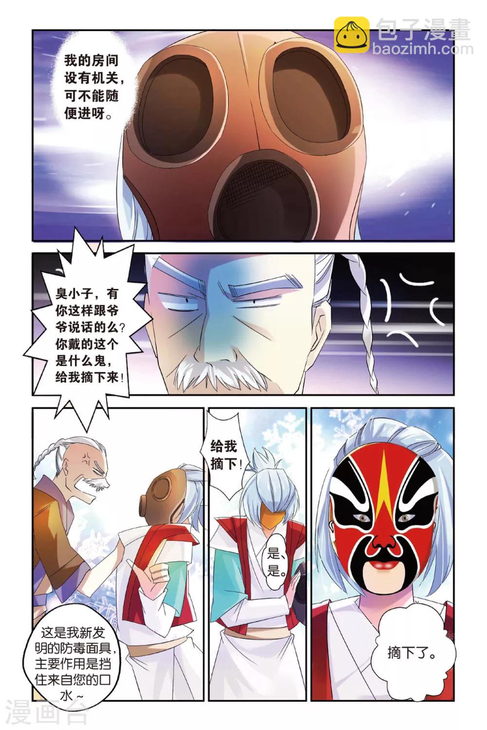 第15话 西毒东术18