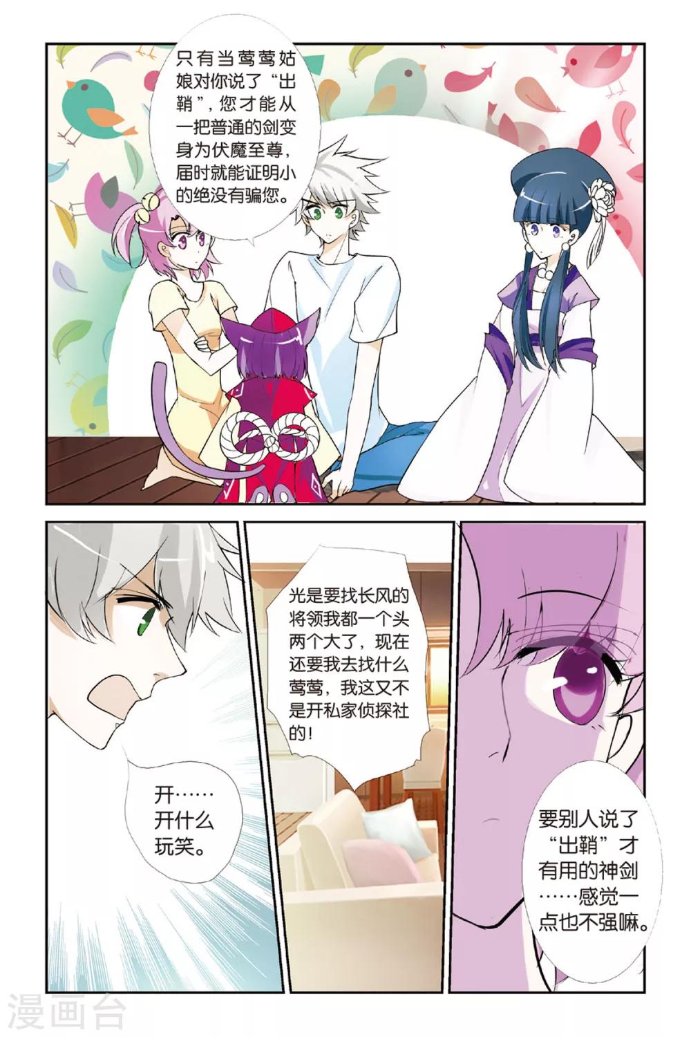 第6话 龙吟现世21