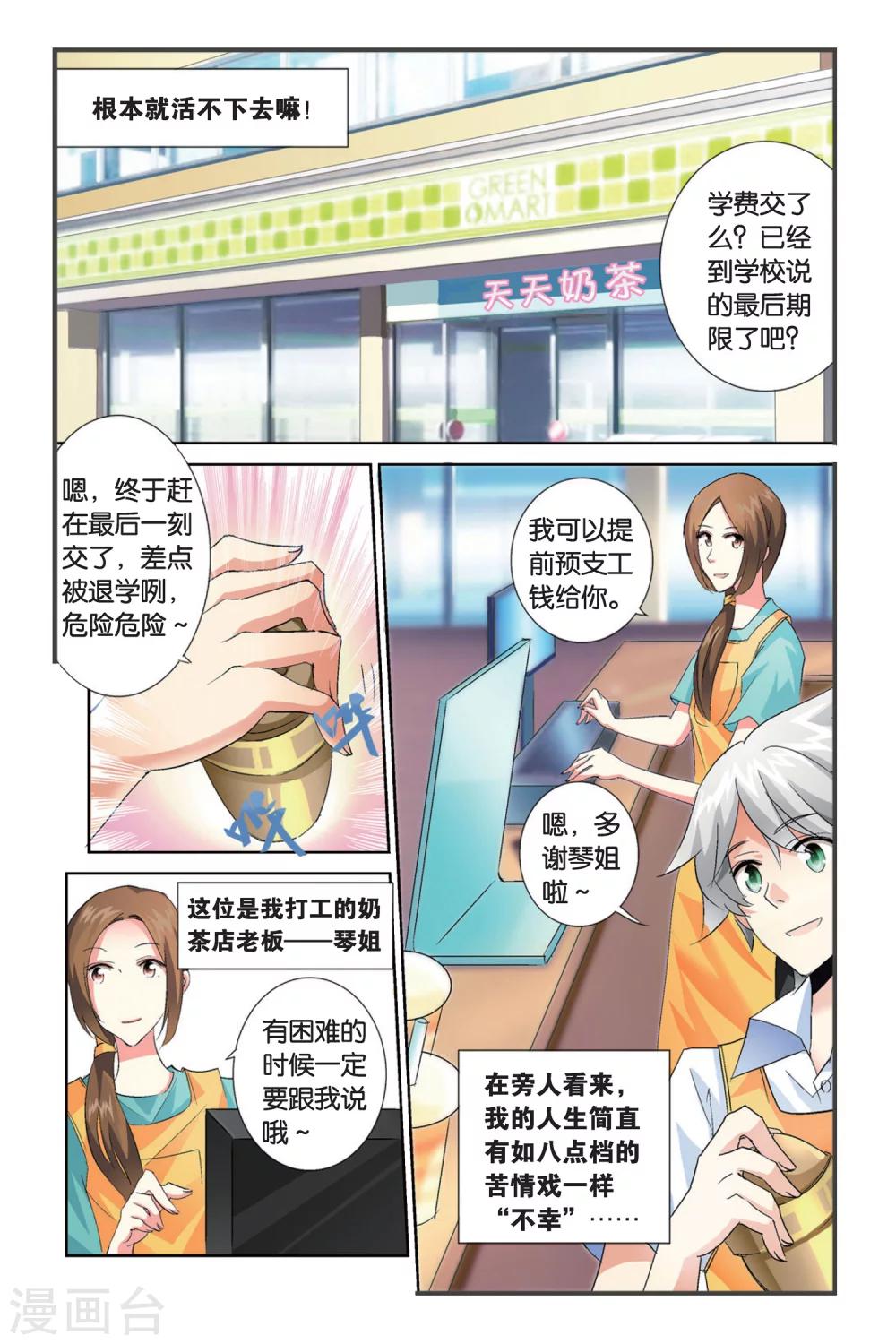 第1话 哦啦，吾乃红叶似也！4