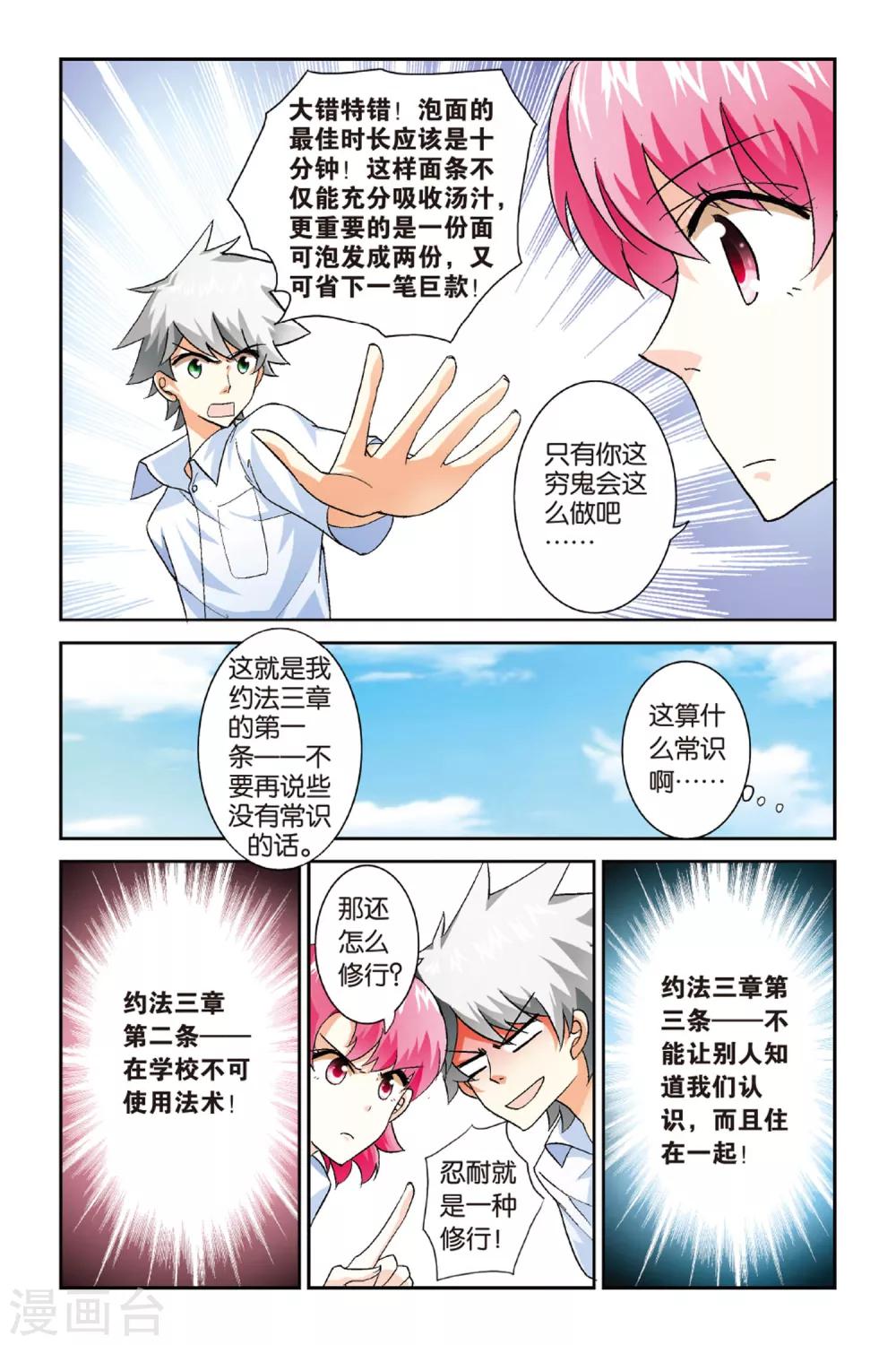 第3话 约法三章！7