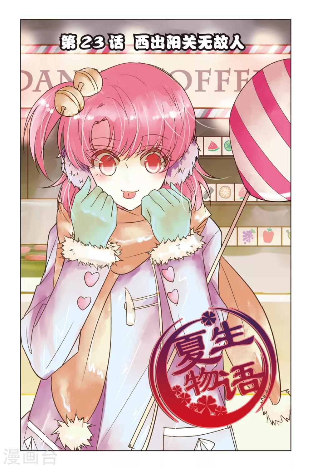 第23话 西出阳关无敌人0