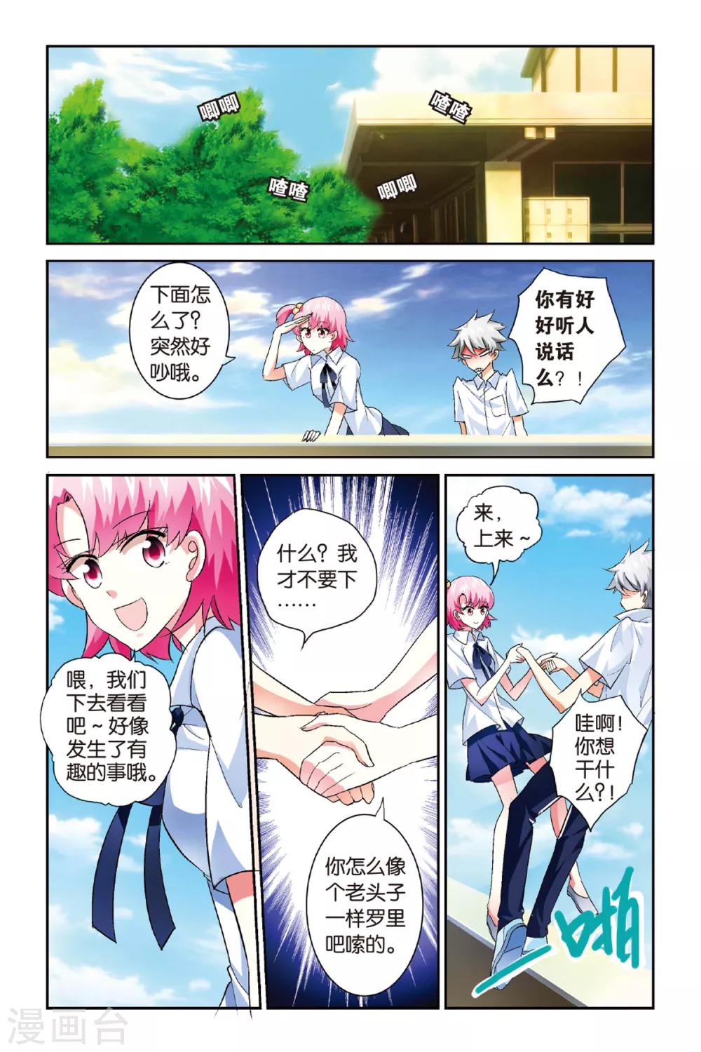 第3话 约法三章！8