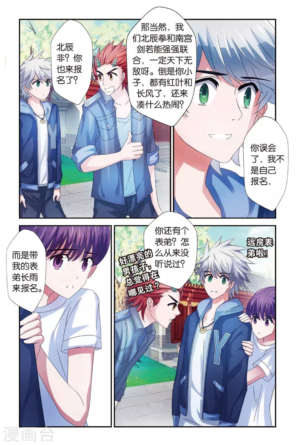 第14话 比武招亲16