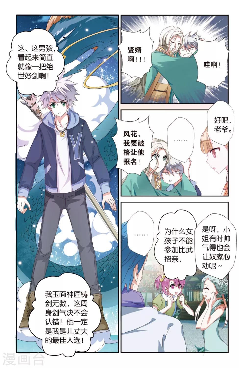 第14话 比武招亲21