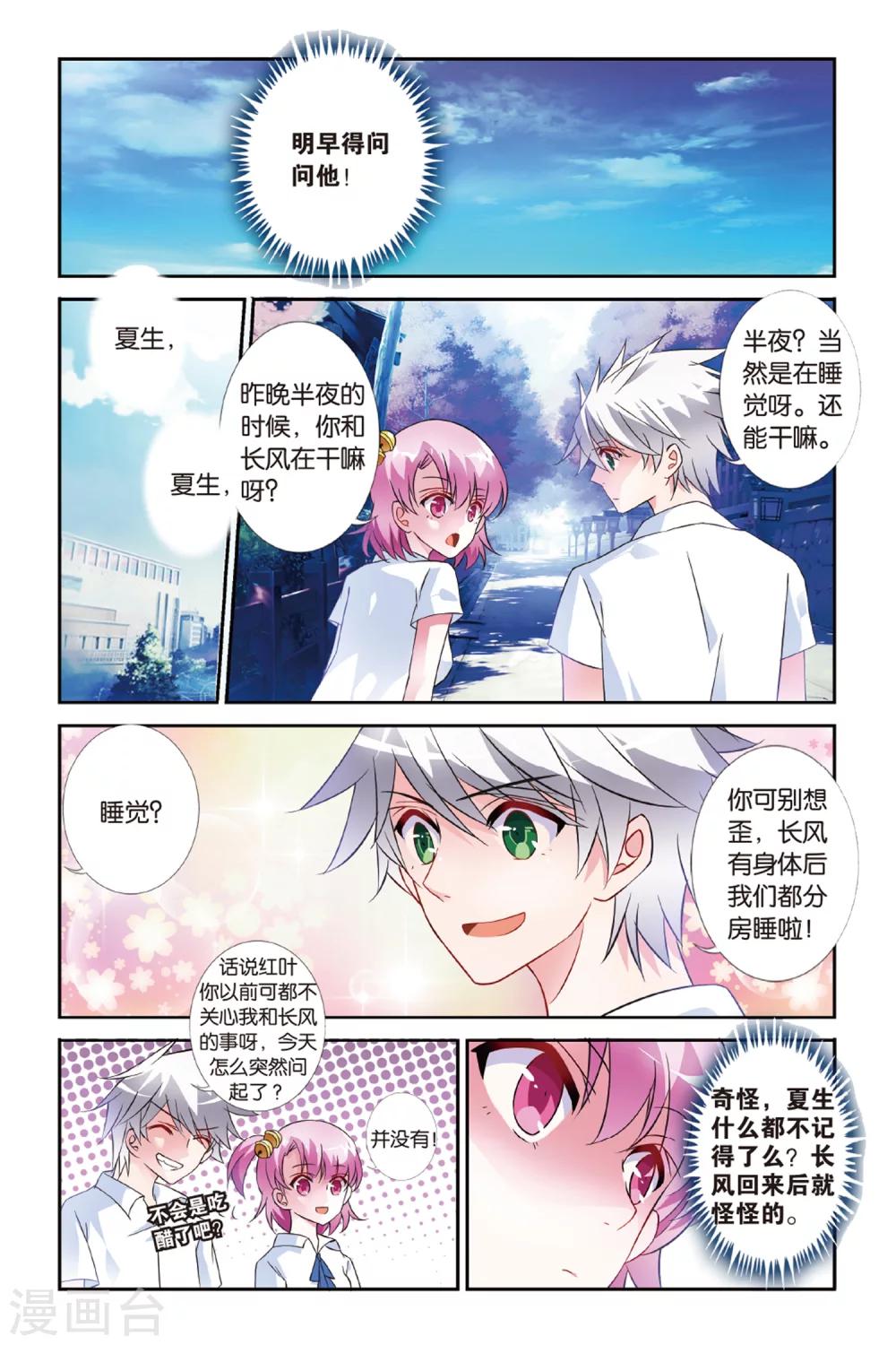 第26话 到底是谁7