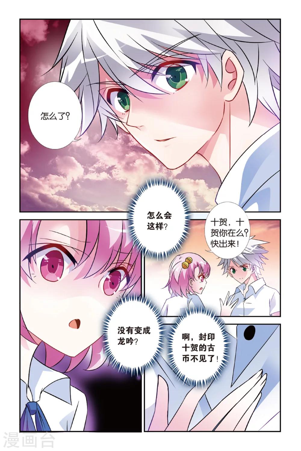 第26话 到底是谁12