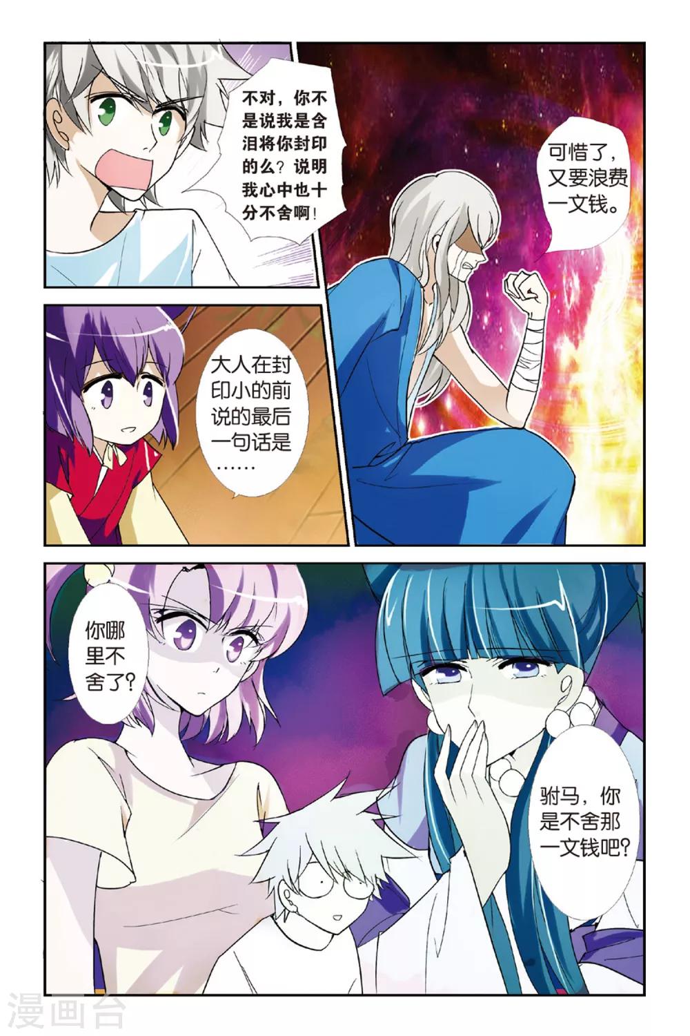 第6话 龙吟现世17