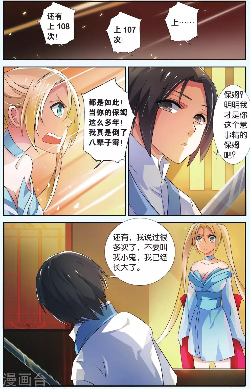 第36话 九命凤鸣21