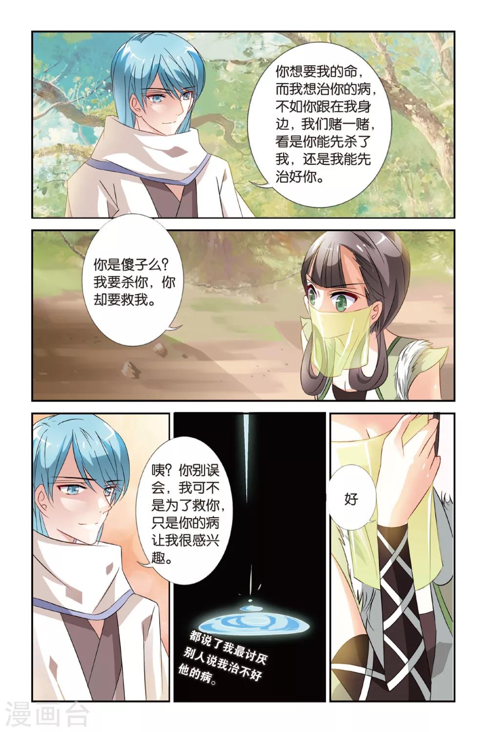 第22话 羌笛何须问杨柳9
