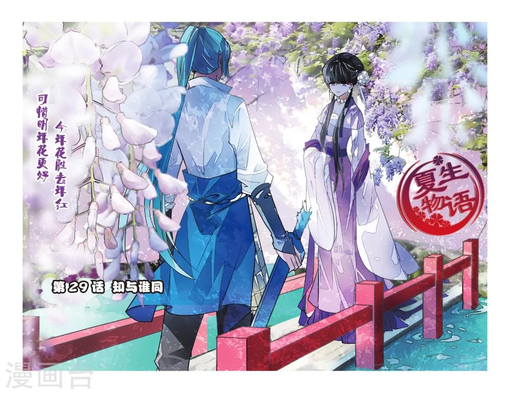 第29话 知与谁同0