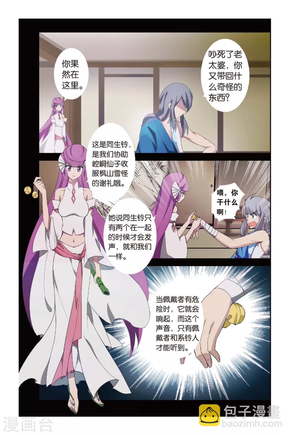 第7话 铃声千年5