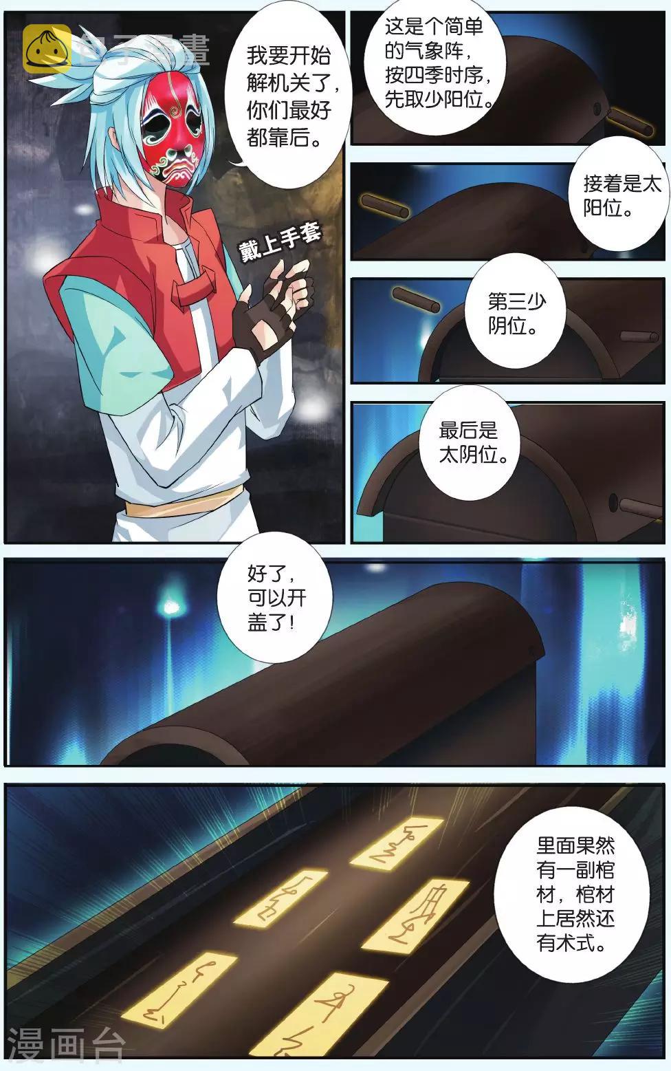 第32话 生死门阵10