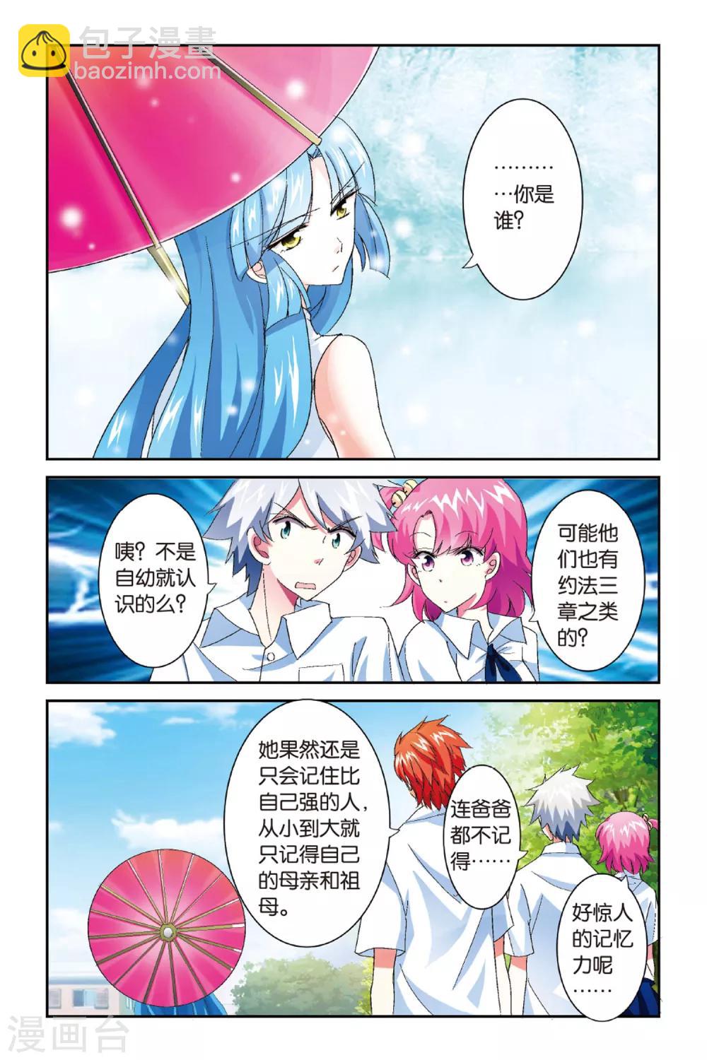 第3话 约法三章！17