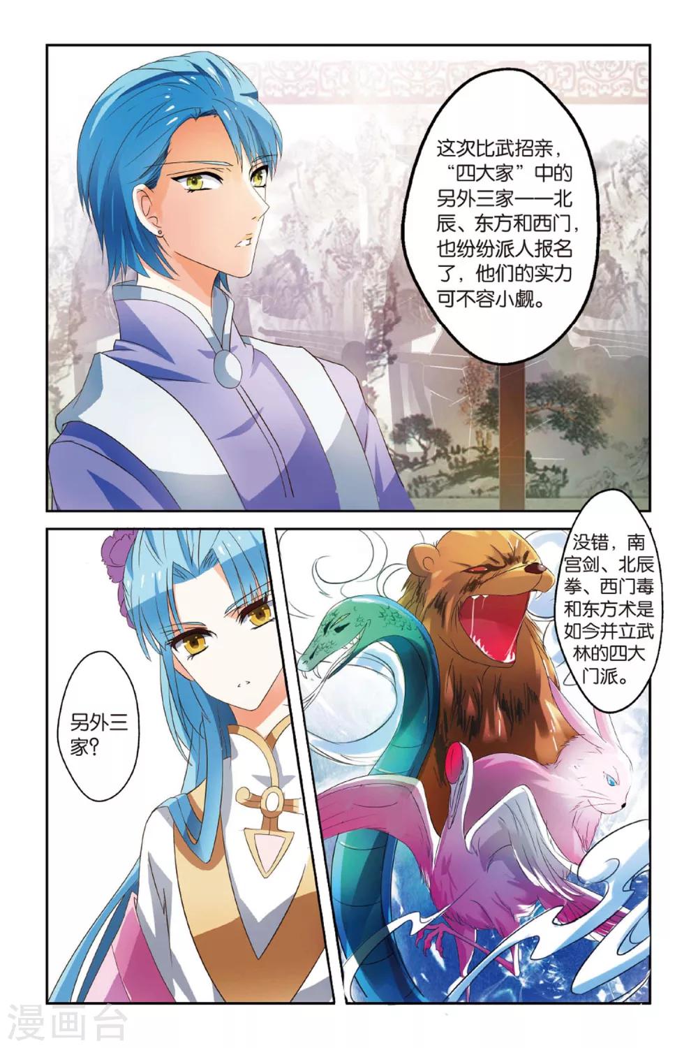 第15话 西毒东术5