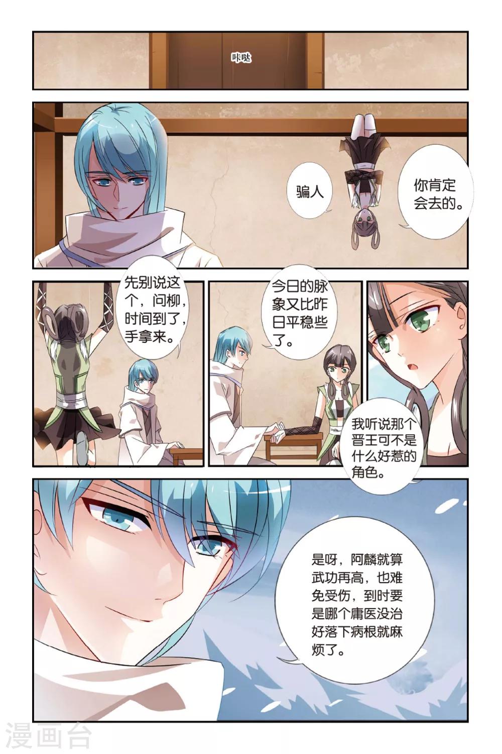 第22话 羌笛何须问杨柳16