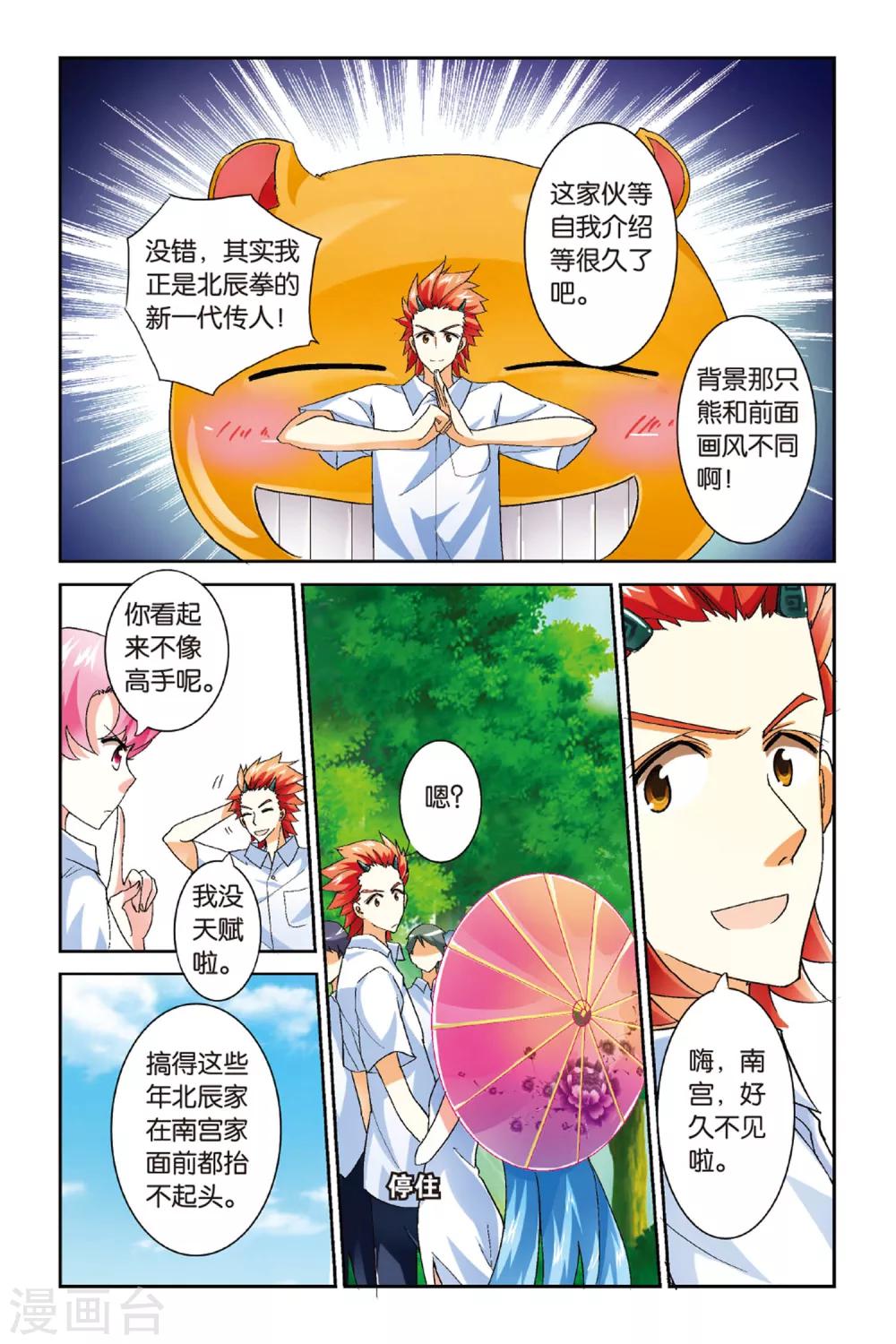 第3话 约法三章！16