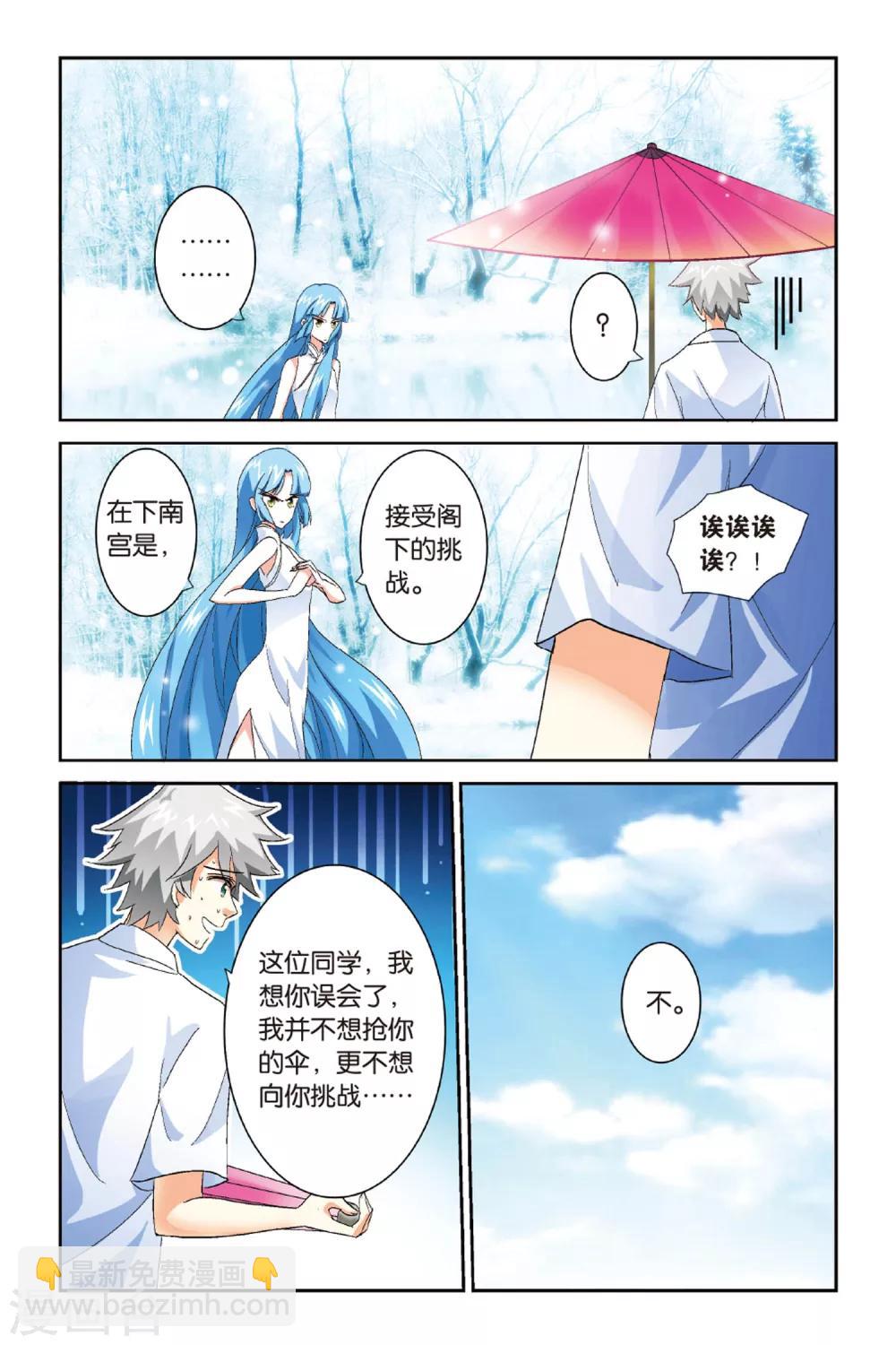 第3话 约法三章！20