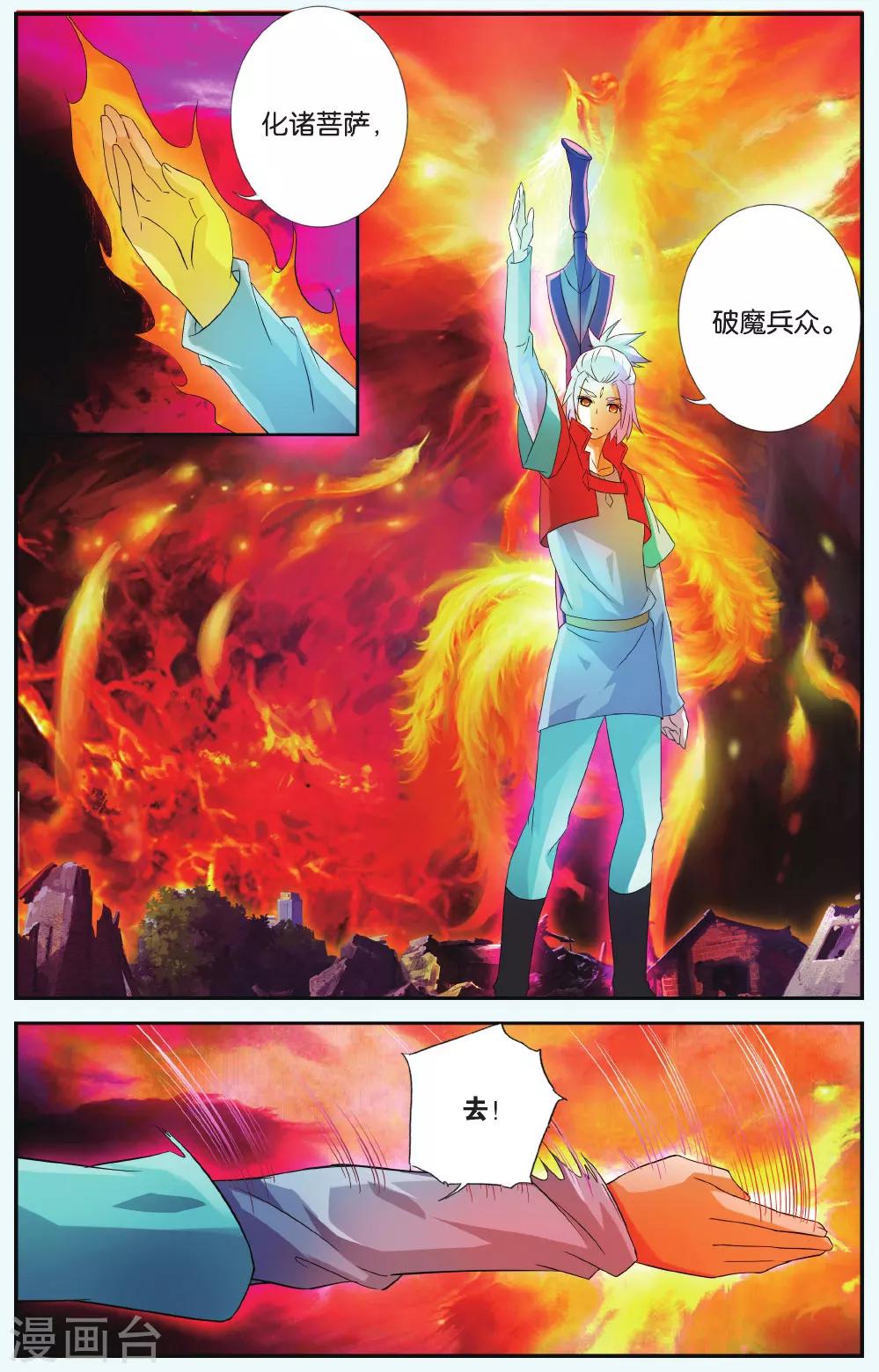 第36话 九命凤鸣6