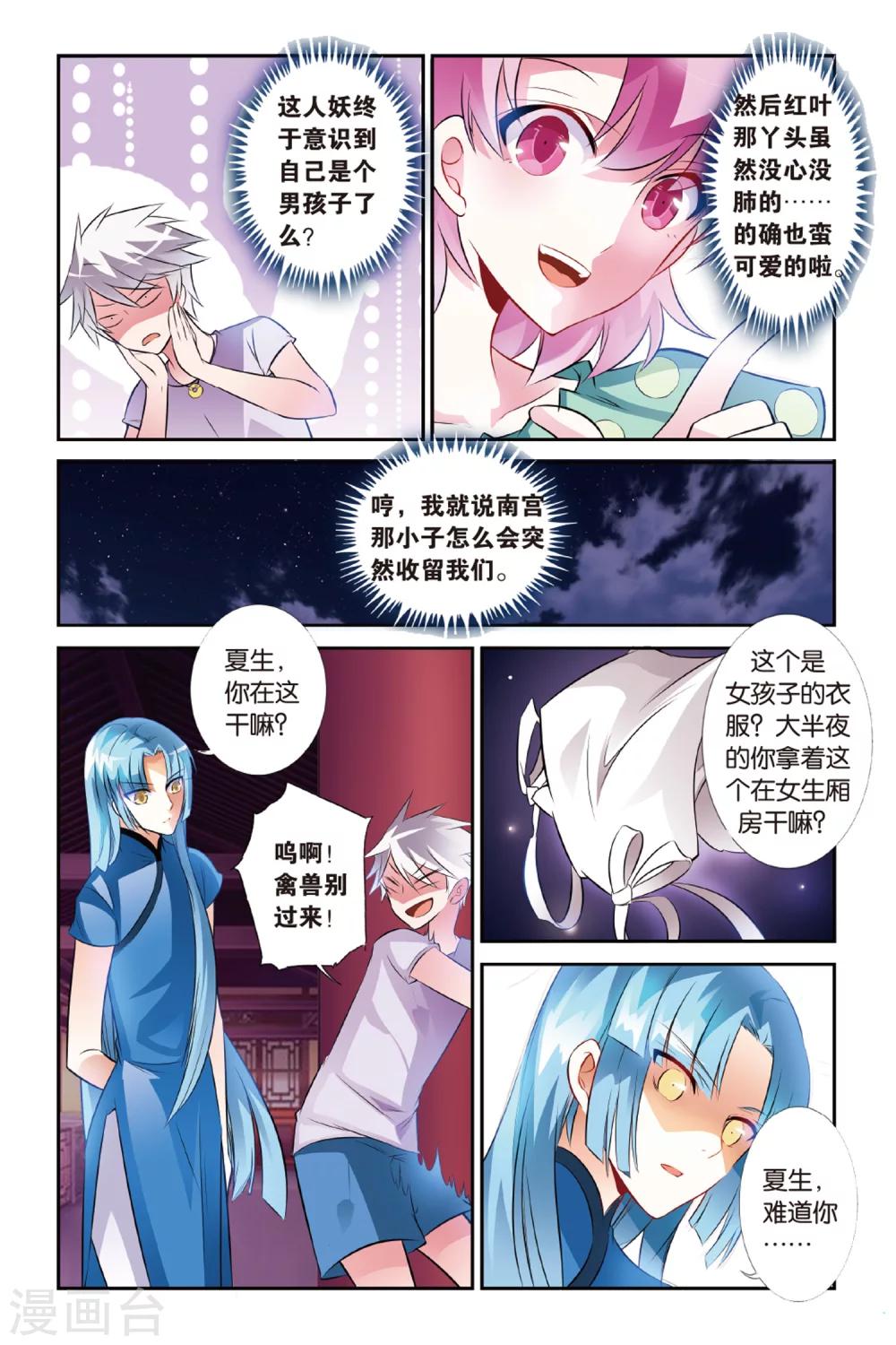 第29话 知与谁同11