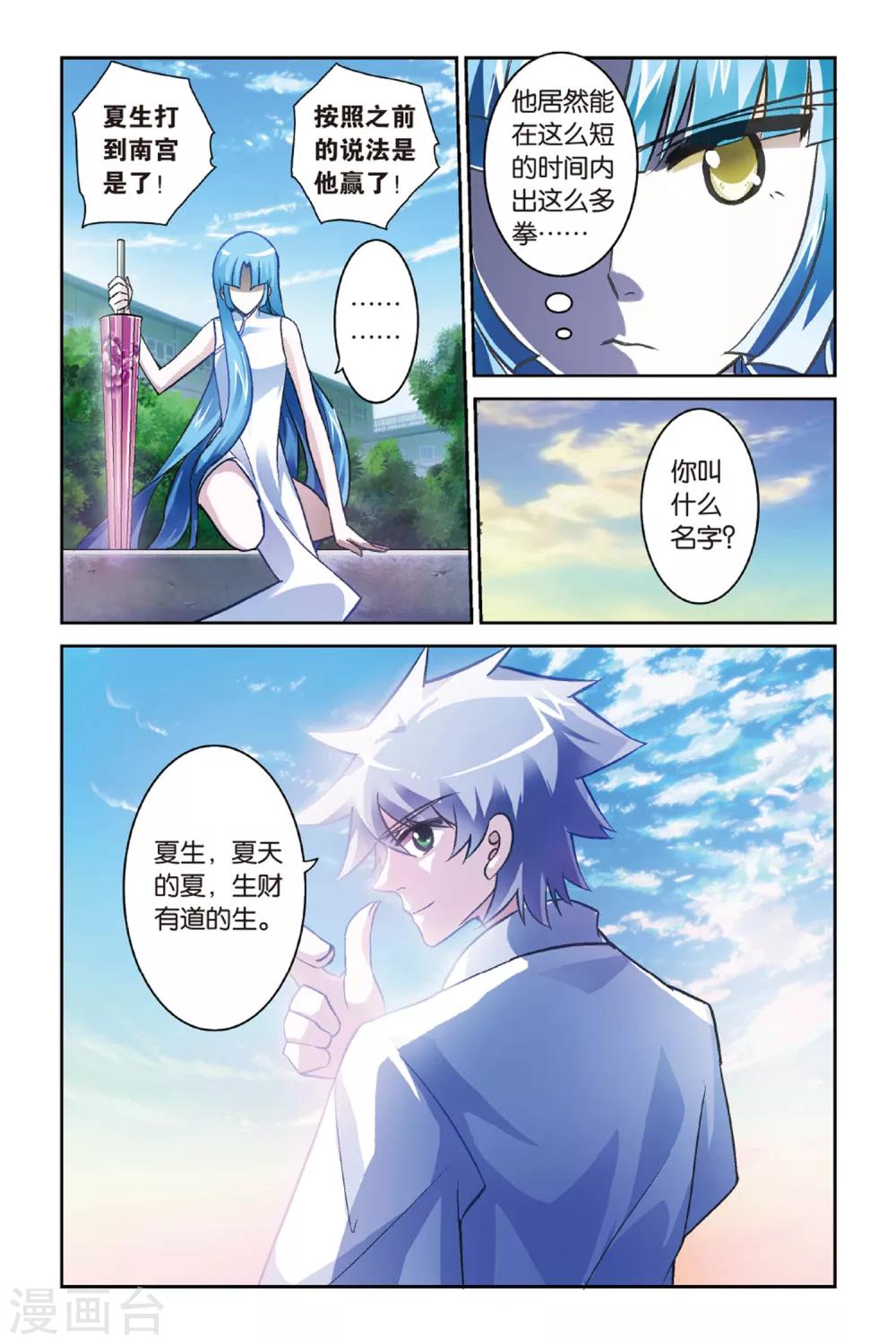 第4话 传说之男11