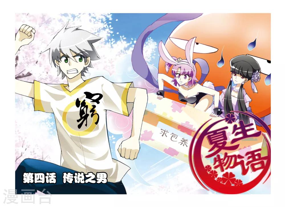 第4话 传说之男0
