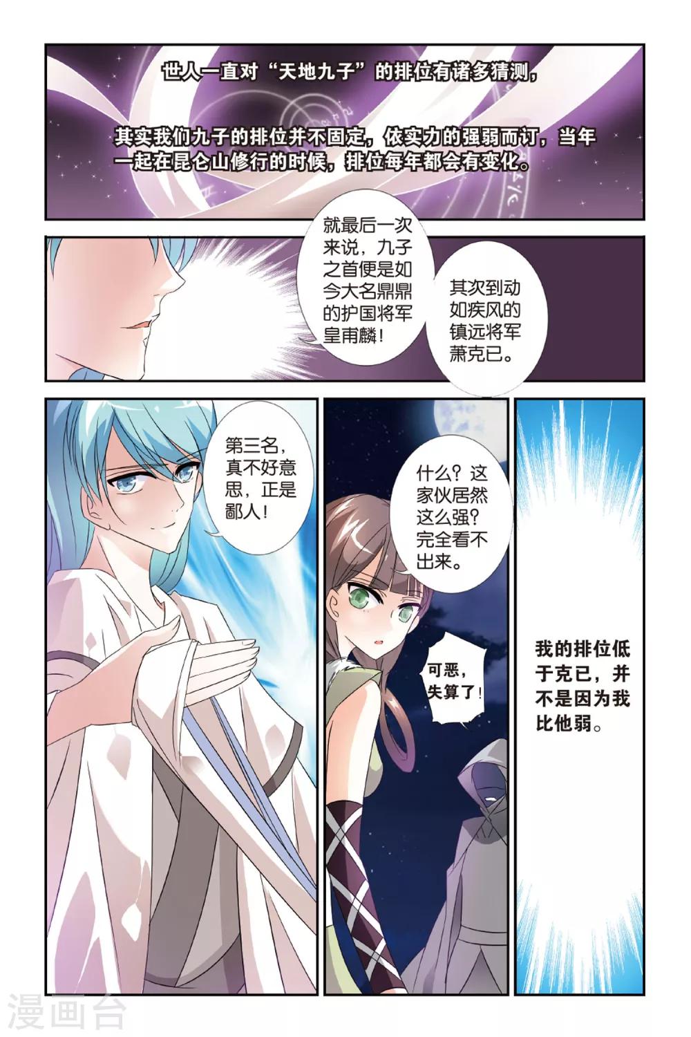 第23话 西出阳关无敌人7