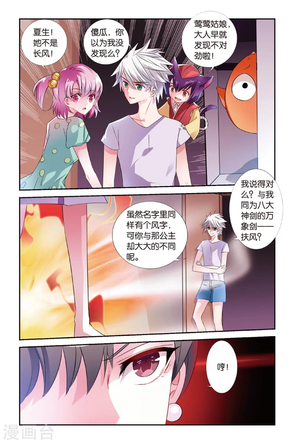 第27话 神剑万象3