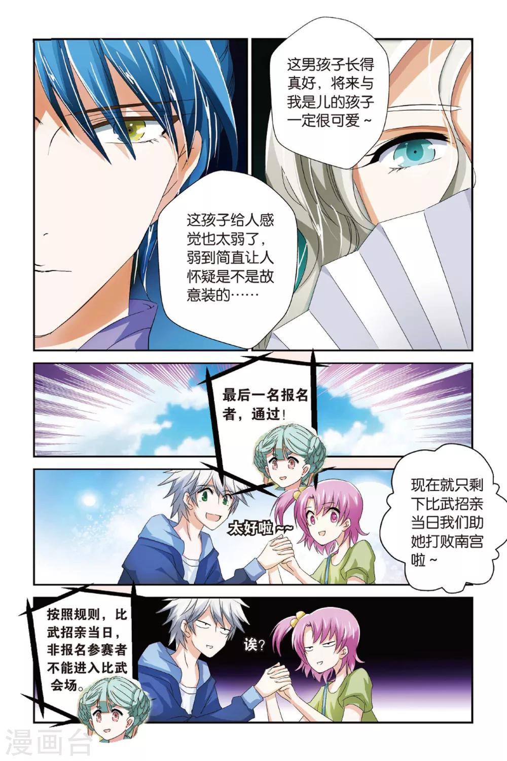 第14话 比武招亲19