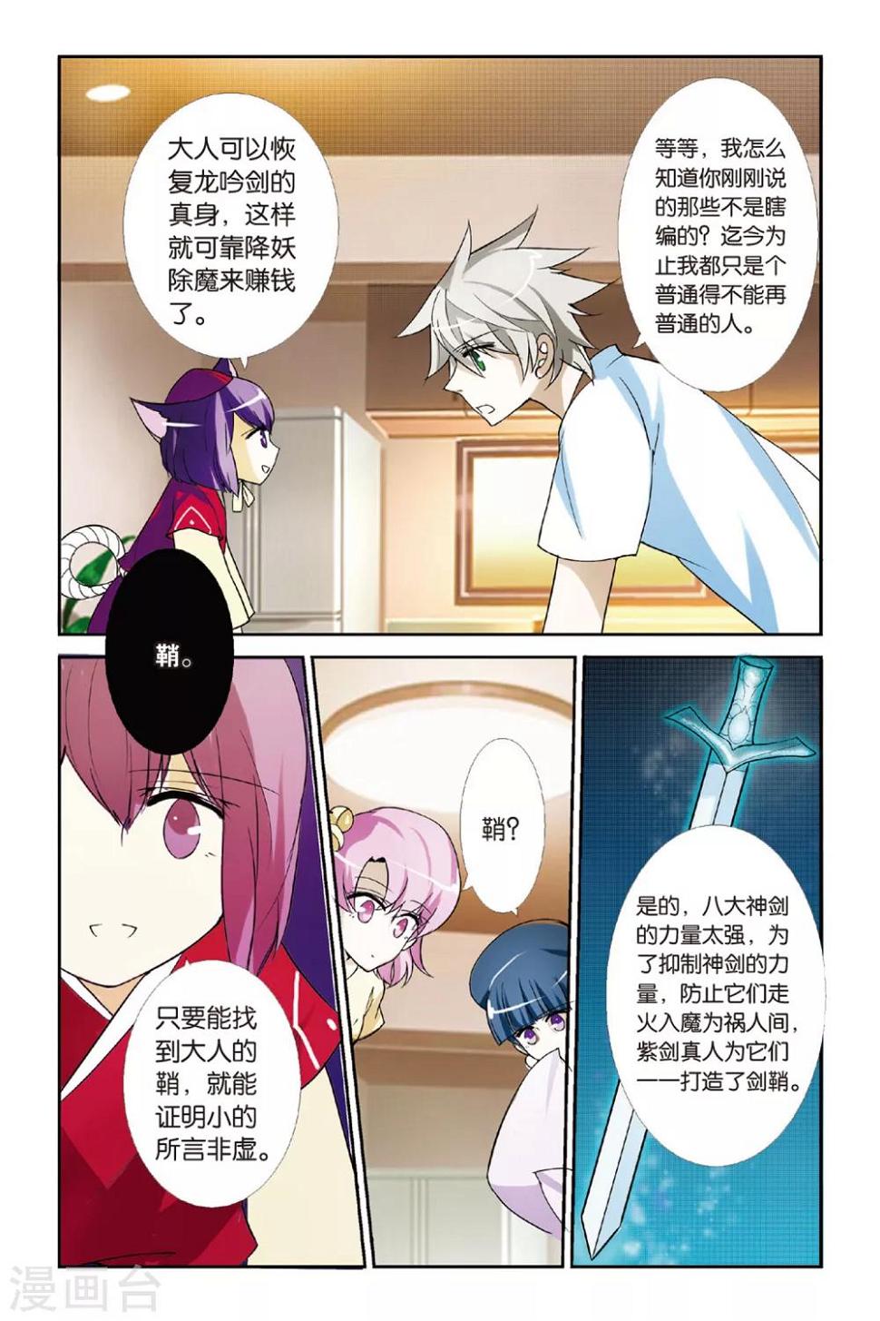 第6话 龙吟现世19