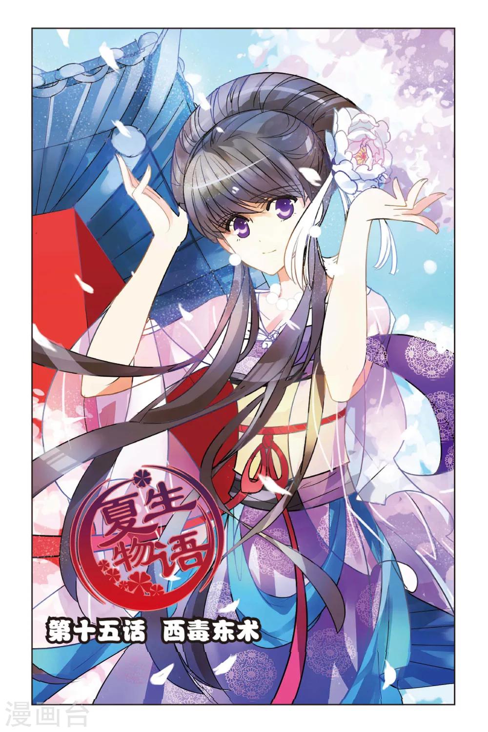 第15话 西毒东术0