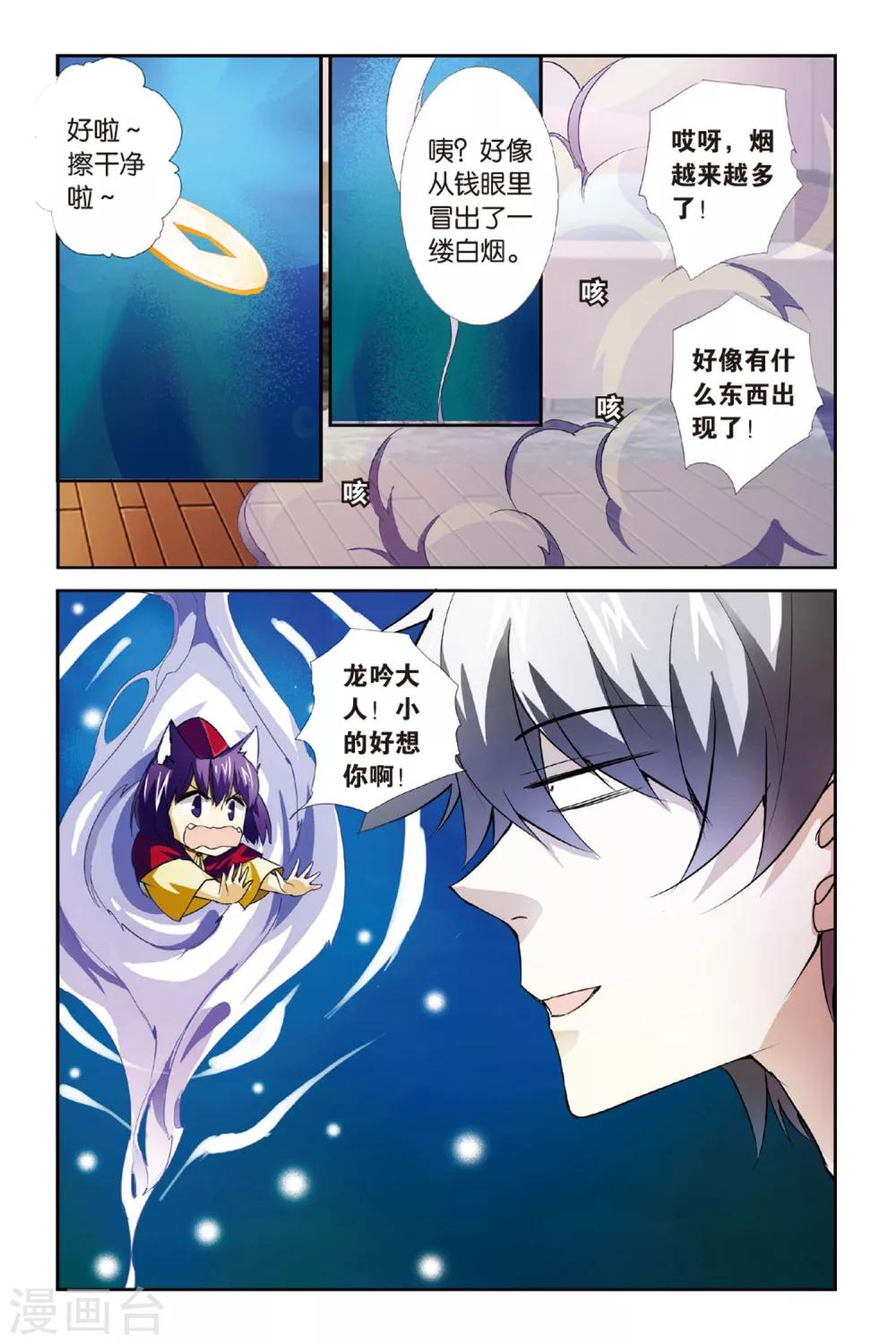 第6话 龙吟现世11