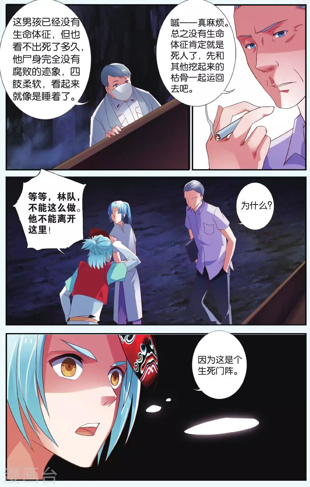 第32话 生死门阵14