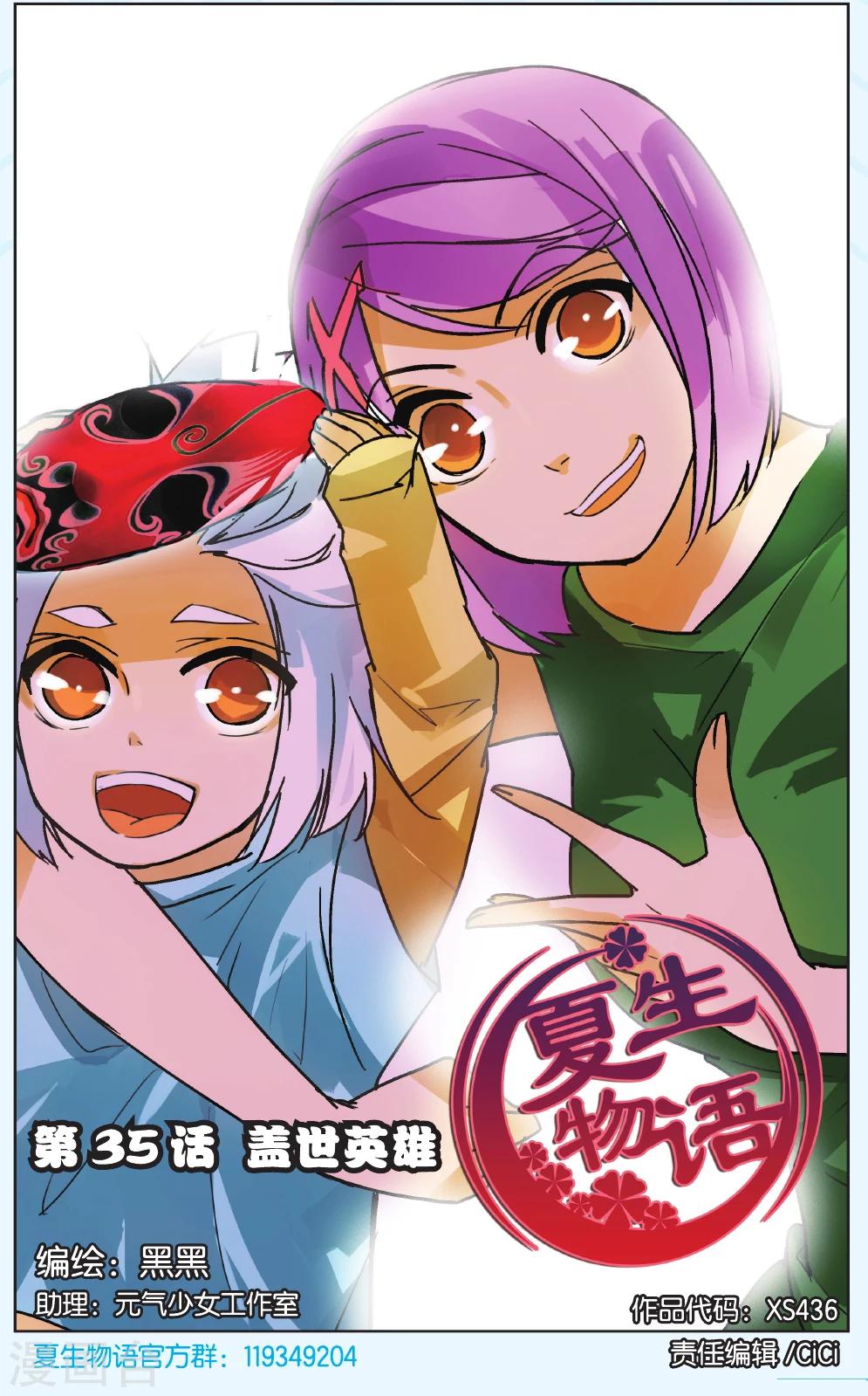 第35话 盖世英雄0