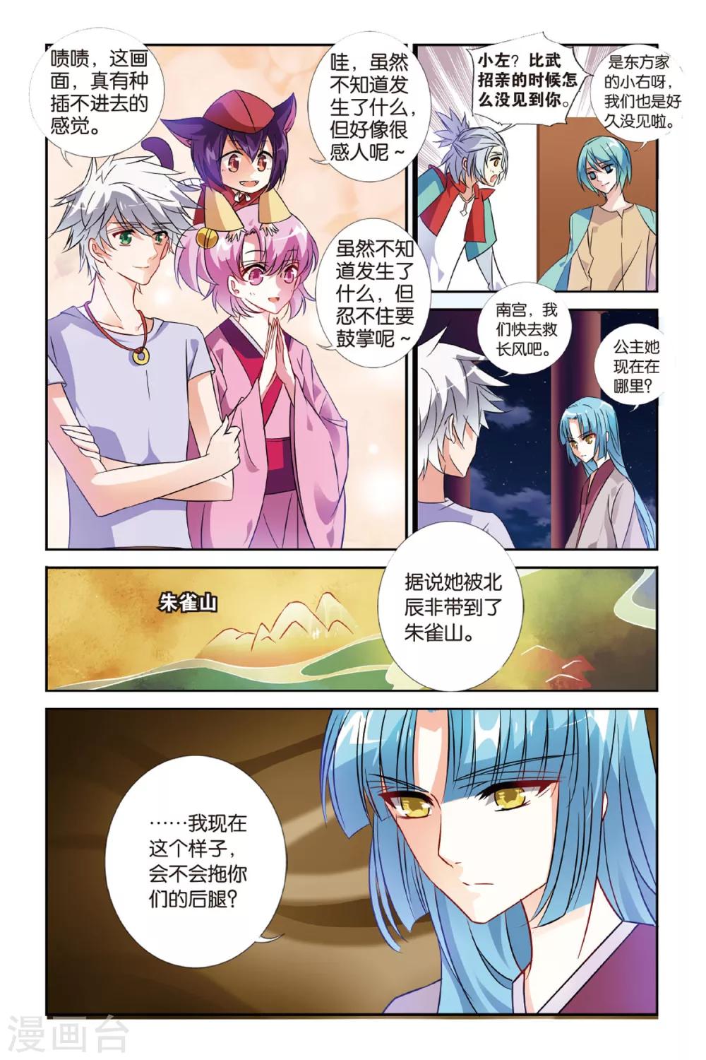 第24话 不如同行10
