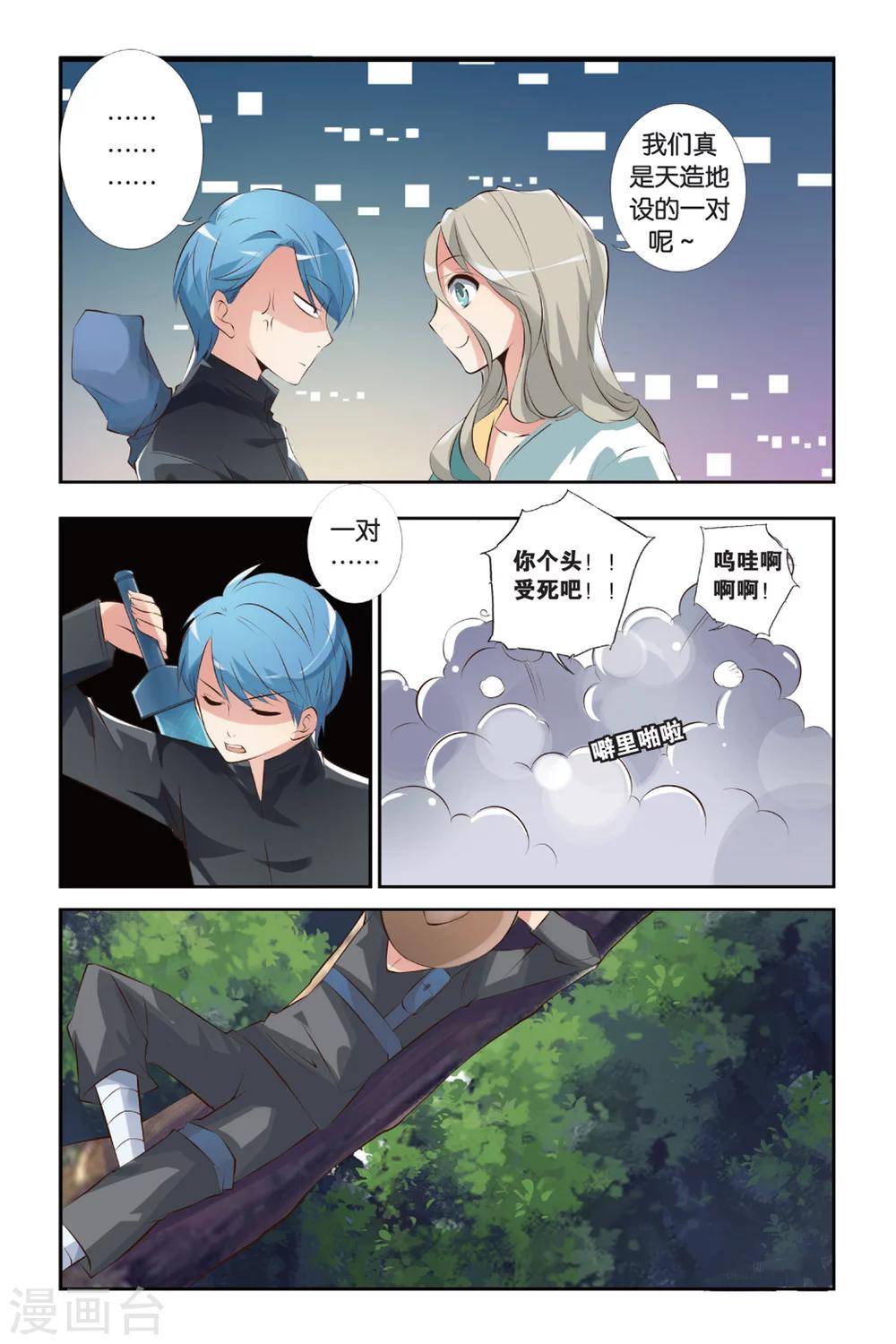 第31话 番外 花剑酒22