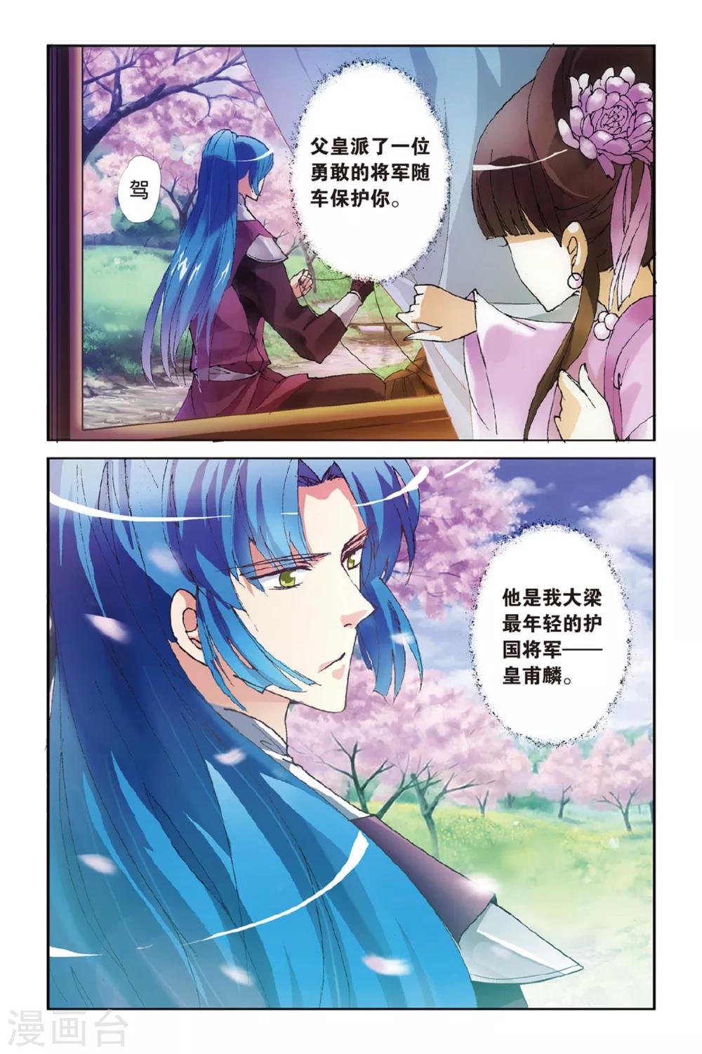第5话 落花时节又逢君20