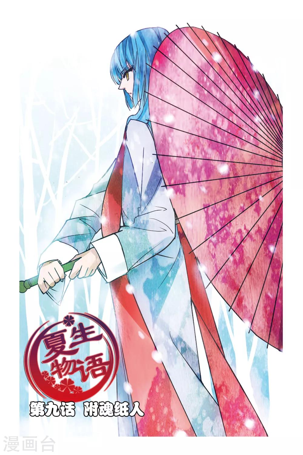 第9话 附魂纸人0