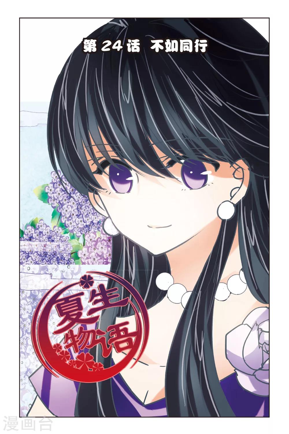 第24话 不如同行0