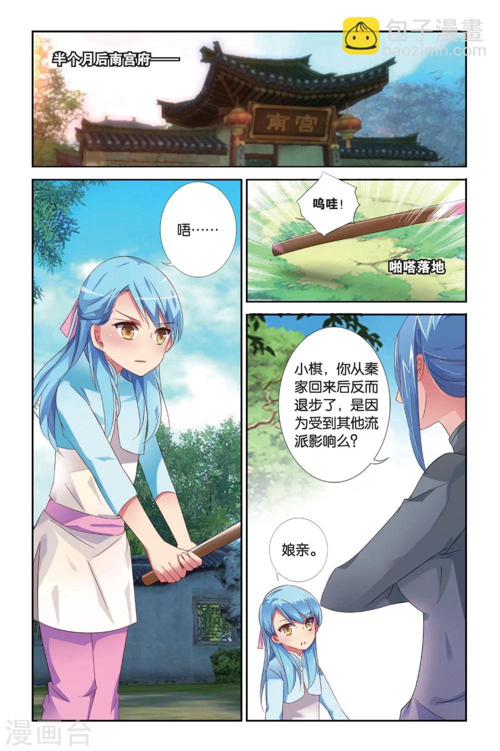 第31话 番外 花剑酒9