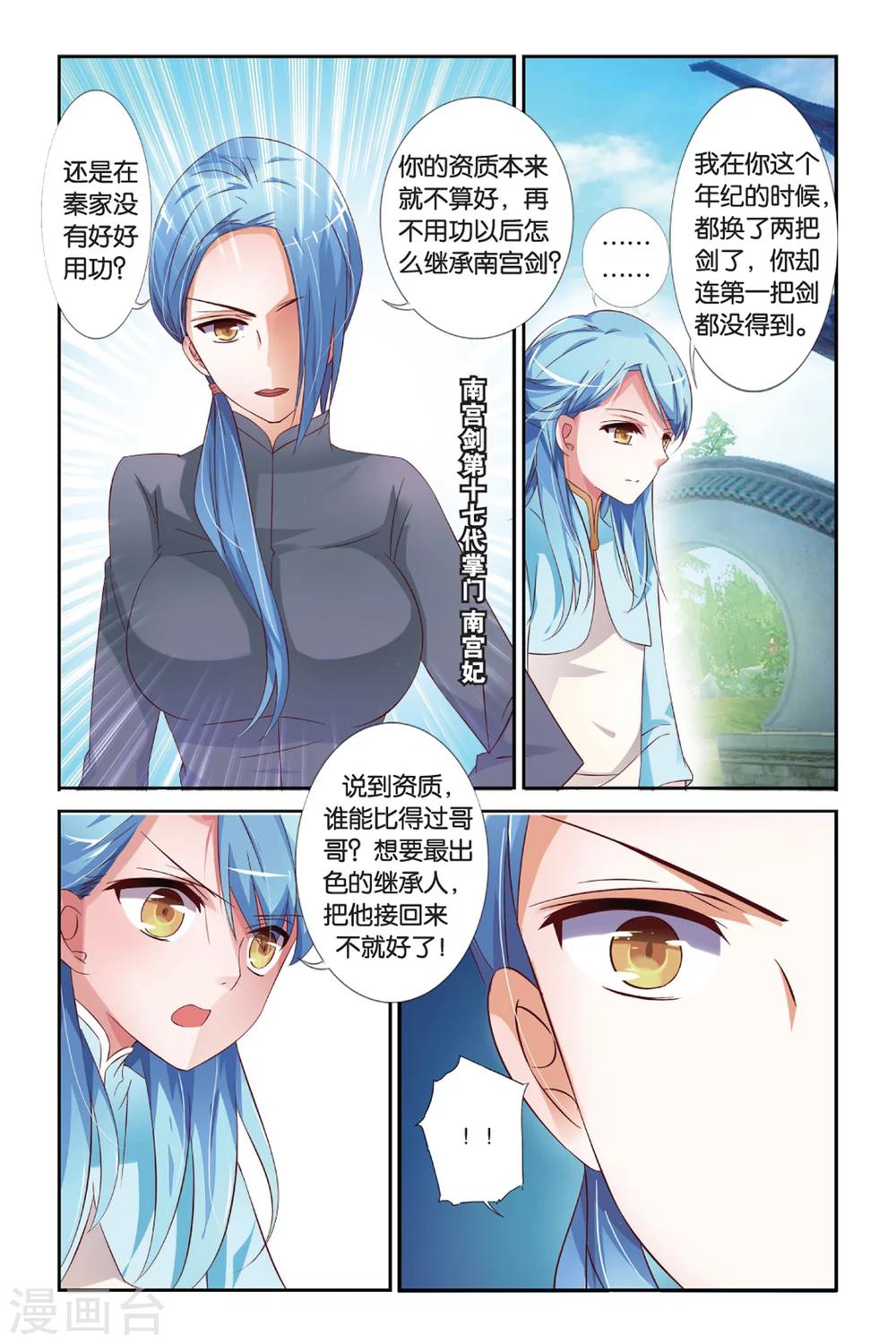 第31话 番外 花剑酒10