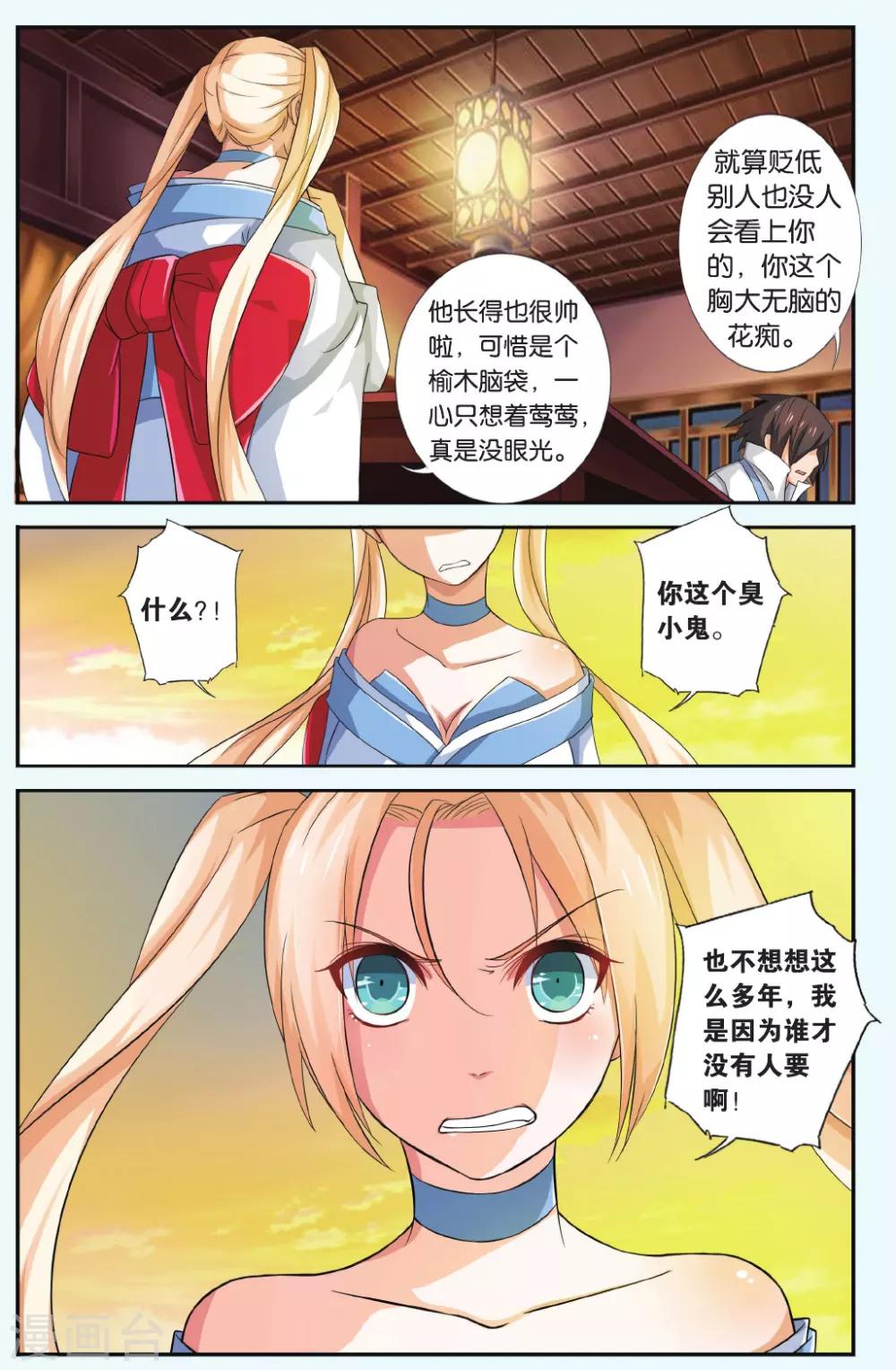 第36话 九命凤鸣16