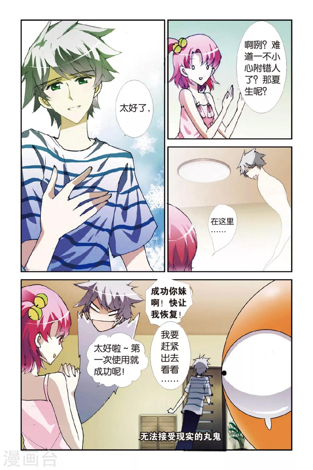 第5话 落花时节又逢君8