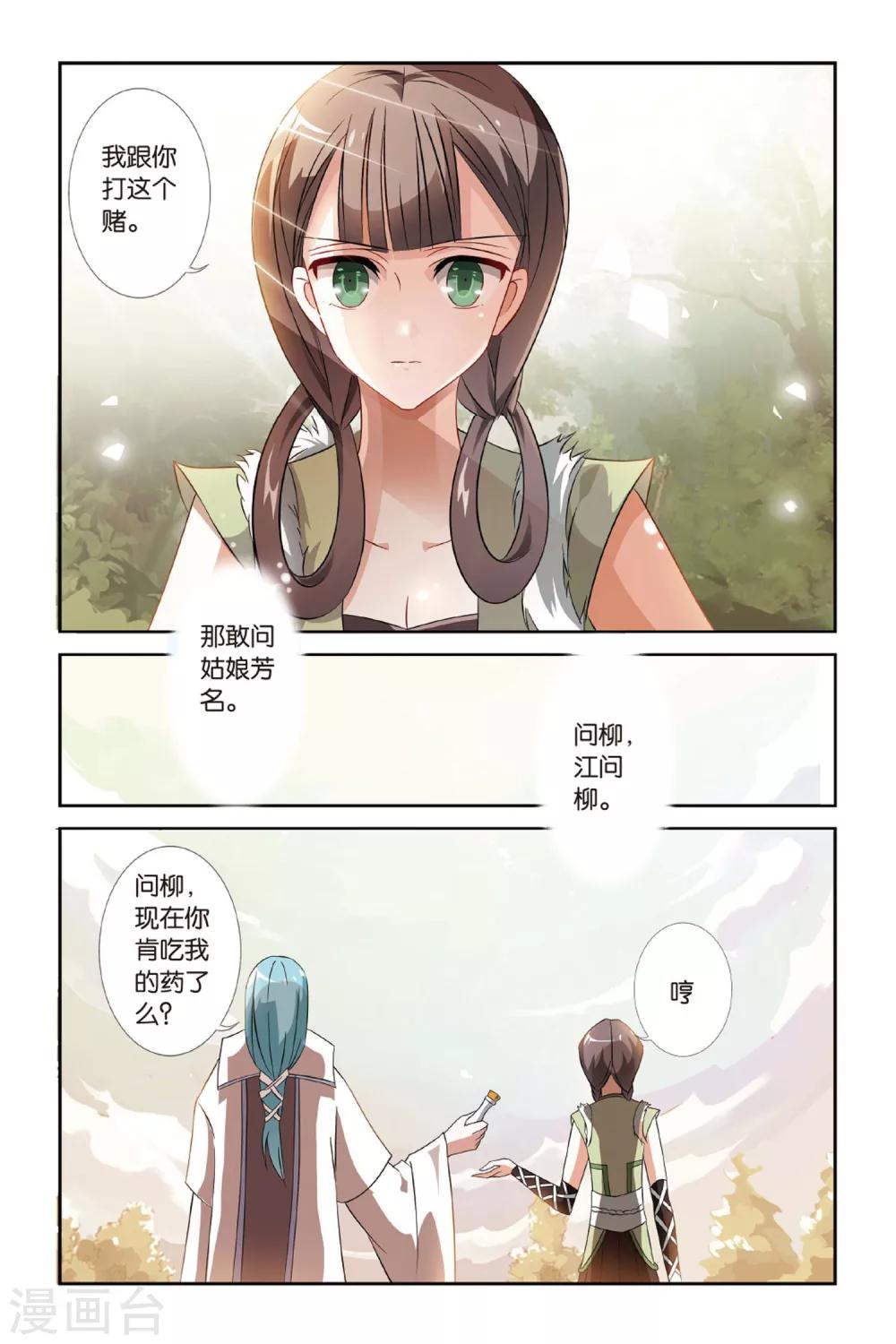 第22话 羌笛何须问杨柳10