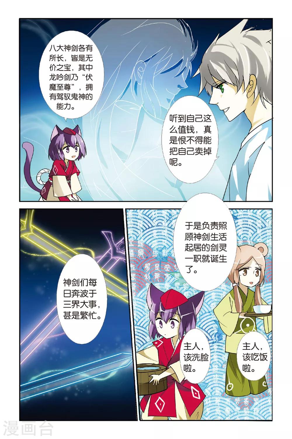 第6话 龙吟现世15
