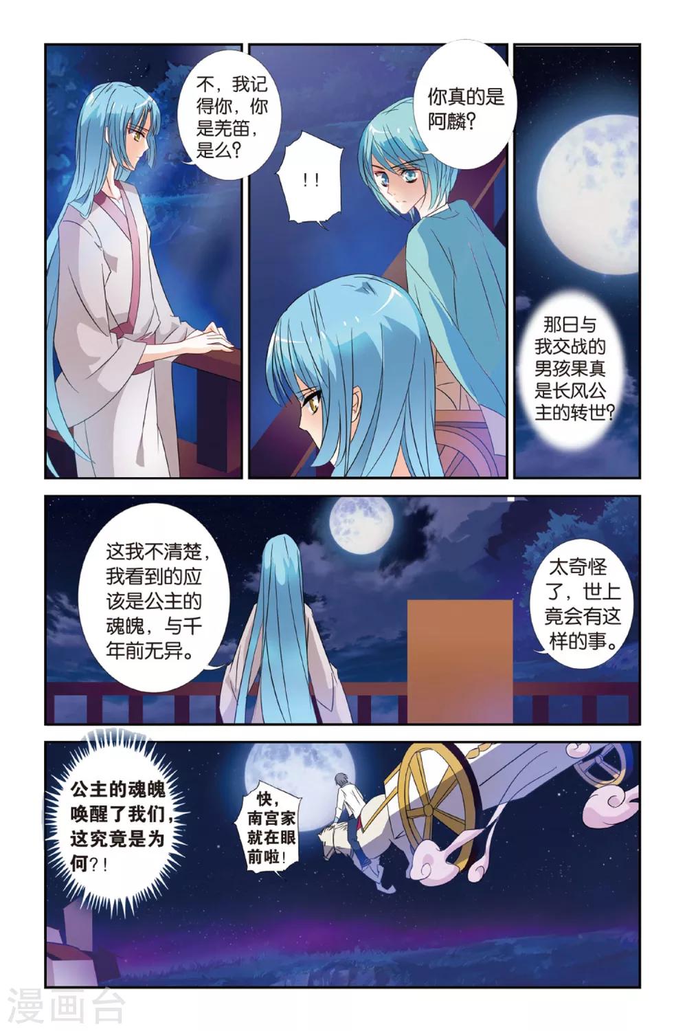 第22话 羌笛何须问杨柳2