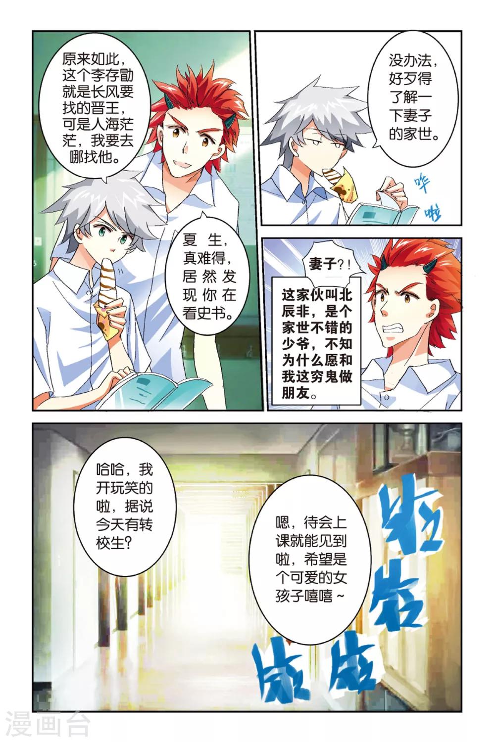 第3话 约法三章！2