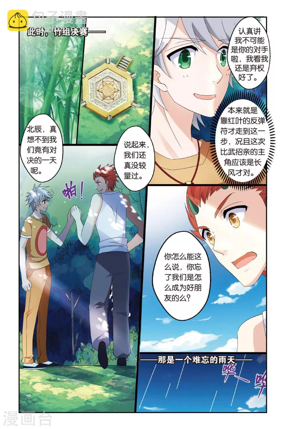 第17话 南剑北拳，西毒东术，是非功过10